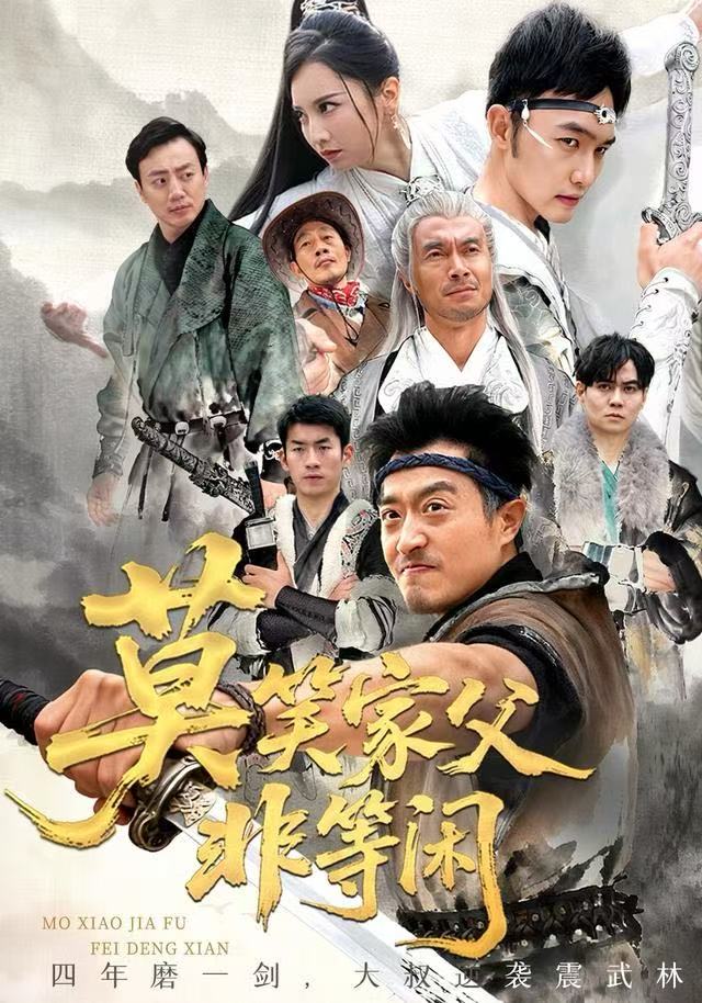 莫笑家父非等闲&你们管这叫弱鸡（60集）卢本娟&郑天阳-免费短剧