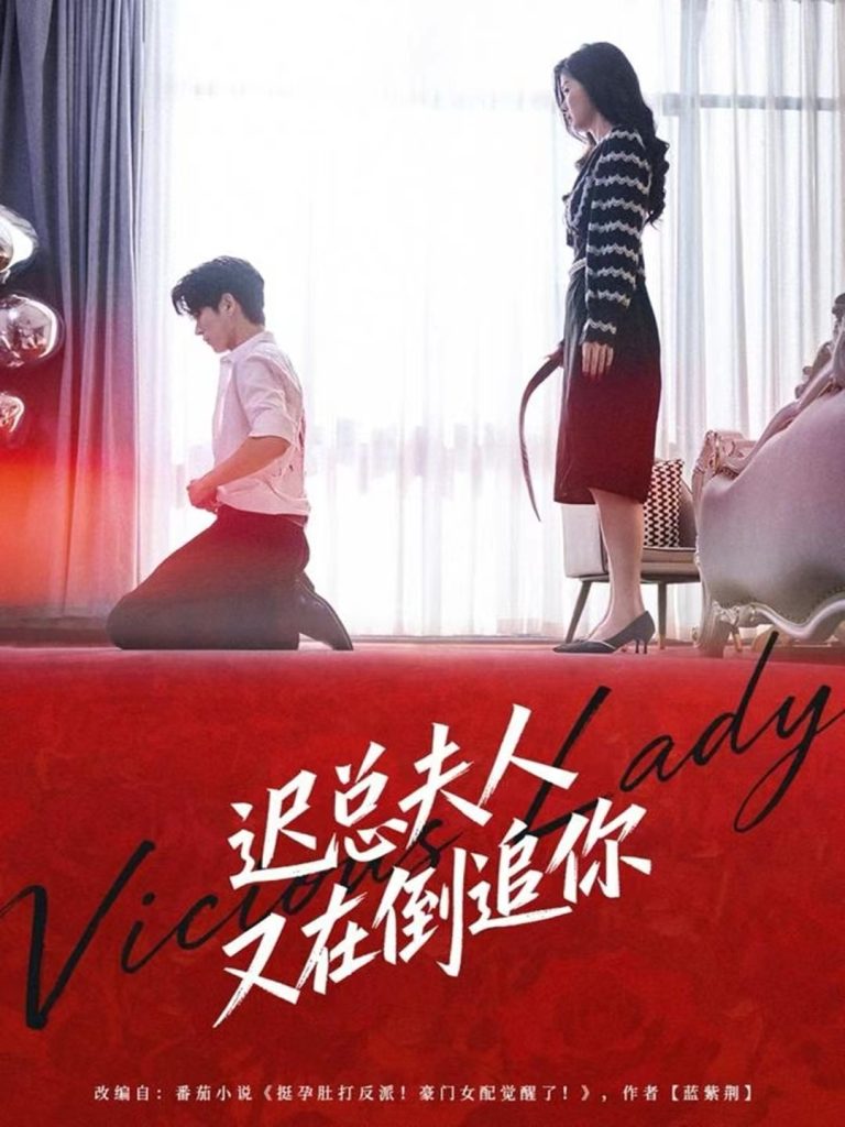 迟总夫人又在倒追你(64集)肖文博&黄惠玲-免费短剧