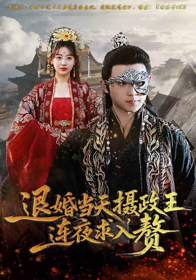 退婚当天，摄政王连夜求入赘（68集）田园&宇澄-免费短剧