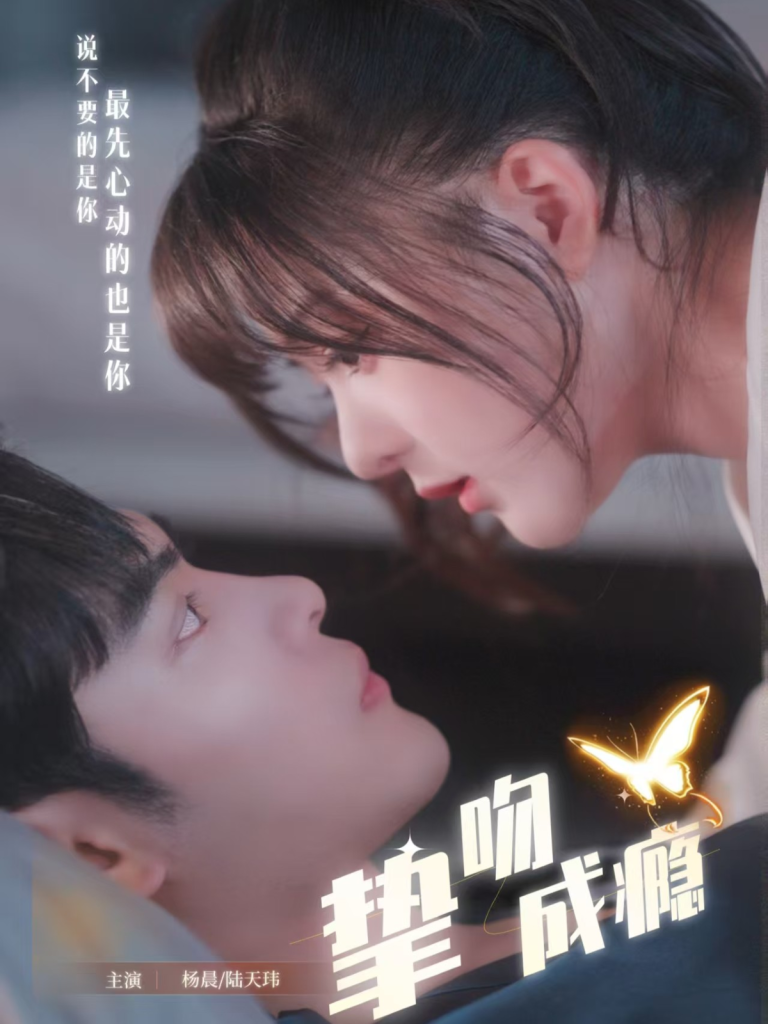 挚吻成瘾&入夜，九爷强势锁爱（65集）陆天玮＆杨晨-免费短剧