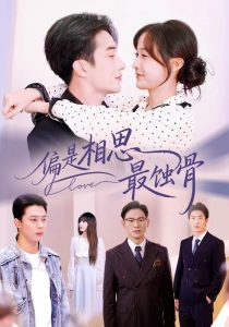 偏是相思最蚀骨＆烬爱无归处（70集）叶庭&白野-免费短剧