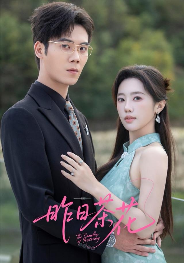 昨日茶花（56集）许炎磊＆黄思宇-免费短剧