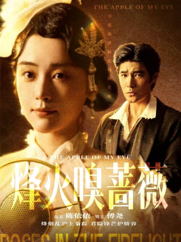 烽火嗅蔷薇＆傅爷的心上宠（63集）胡涛＆万晓晓（万晓晴）-免费短剧