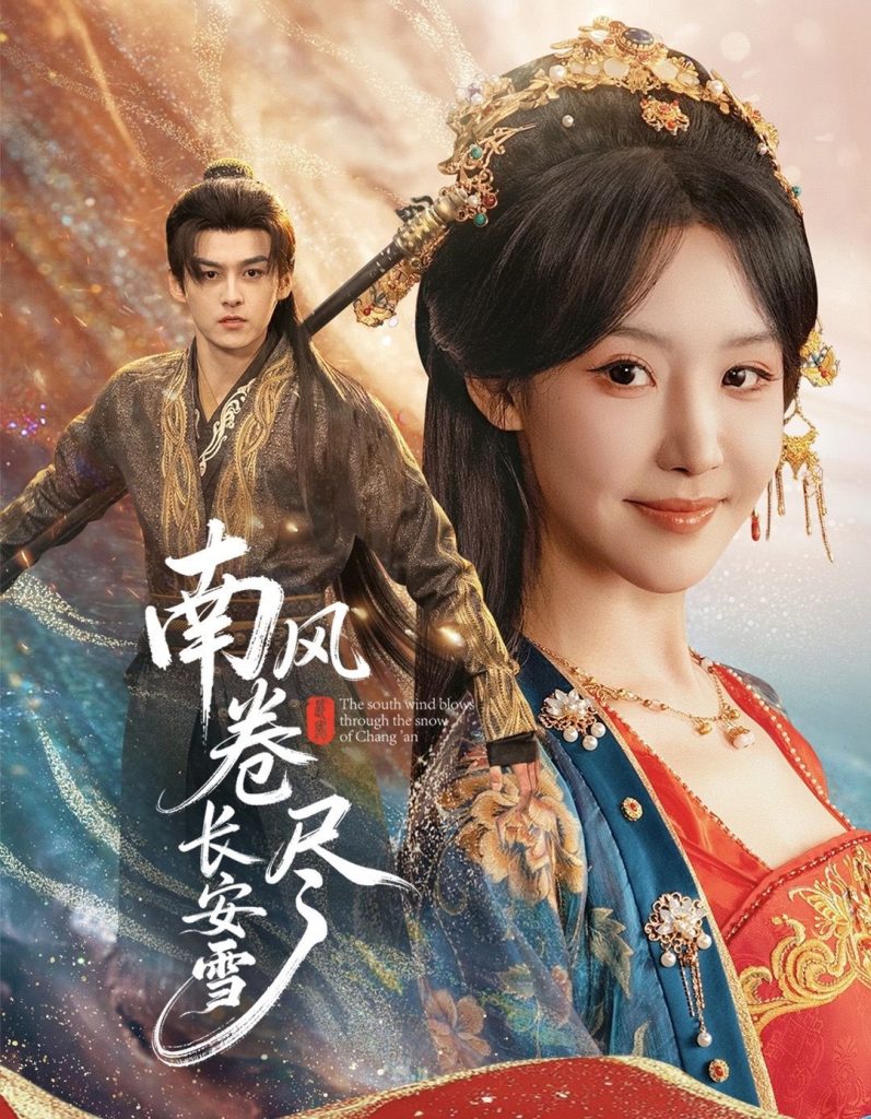 南风卷尽长安雪（65集）嘉言＆罗奕-免费短剧