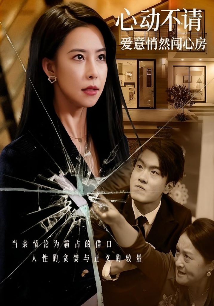 心动不请爱意悄然闯心房（50集）-免费短剧