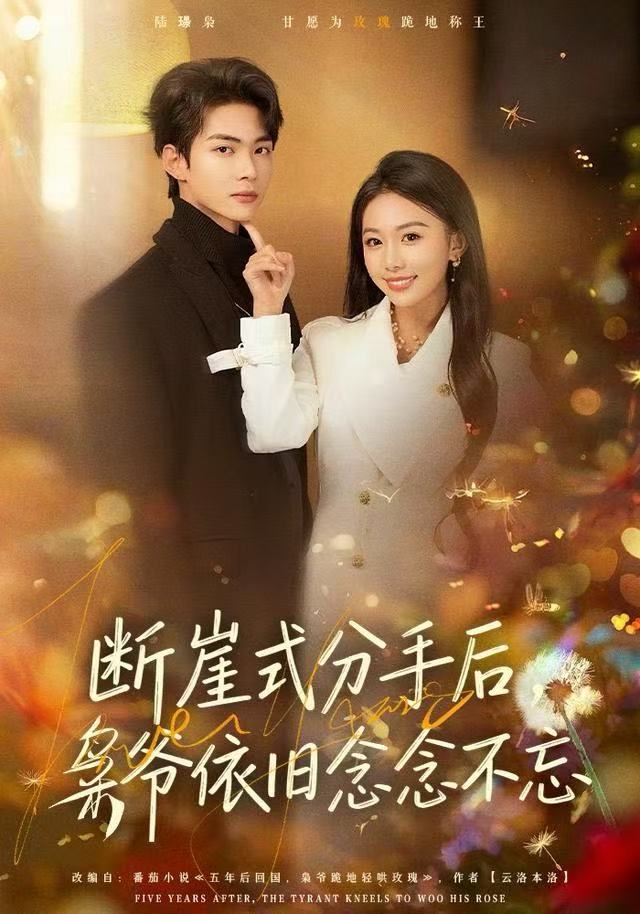 断崖式分手后,枭爷依旧念念不忘(66集)刘子洋&谭煦哲-免费短剧