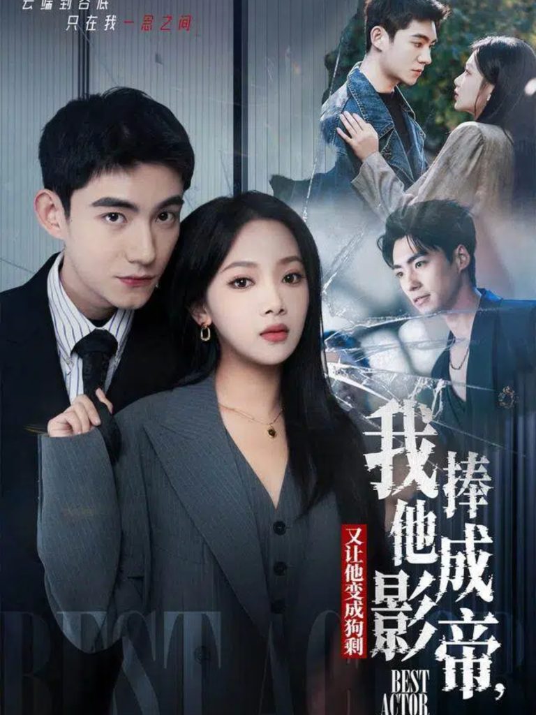 我把他捧成影帝,又让他变回狗剩(64集)马浩东&温茉言-免费短剧