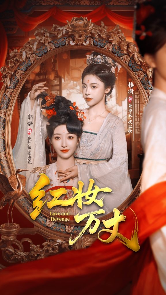 红妆万丈(104集)凌轩&郭静-免费短剧