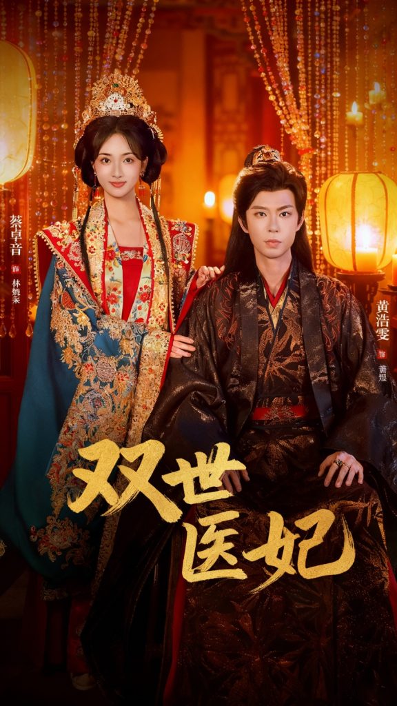 渣男逃婚后，我成了他奶奶＆双世医妃（75集）黄浩雯＆蔡卓音-免费短剧