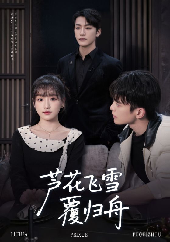 芦花飞雪覆归舟(77集)李咏靖&武伯言-免费短剧