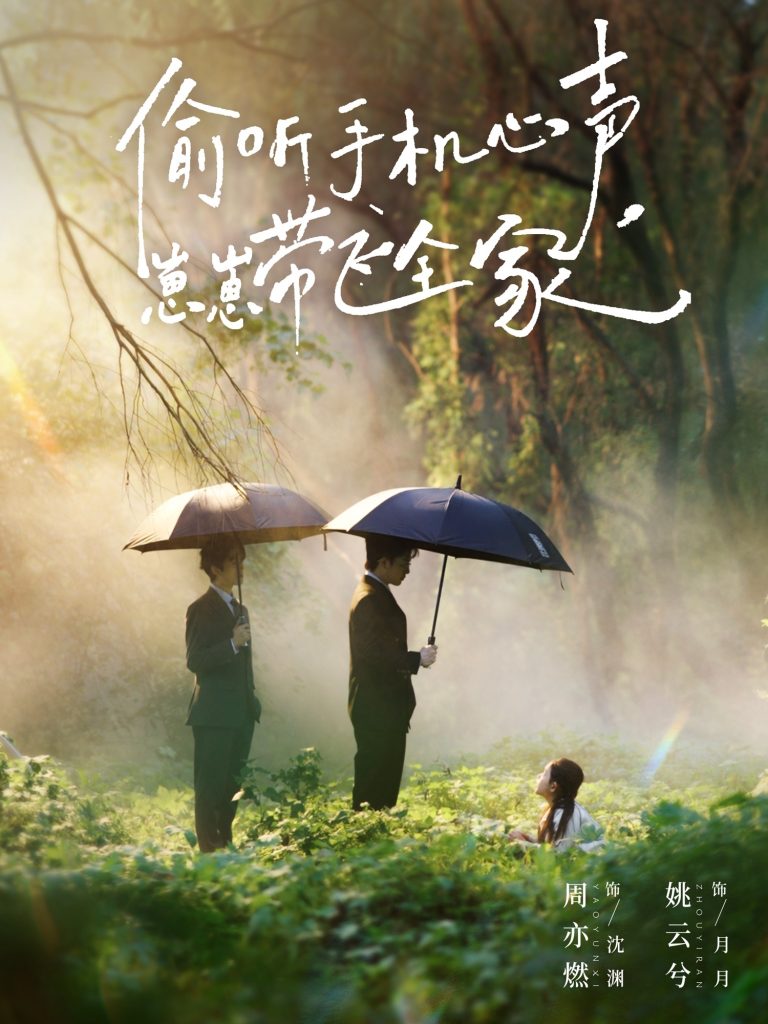 偷听手机心声，崽崽带飞全家（63集）周亦燃＆姚云兮-免费短剧