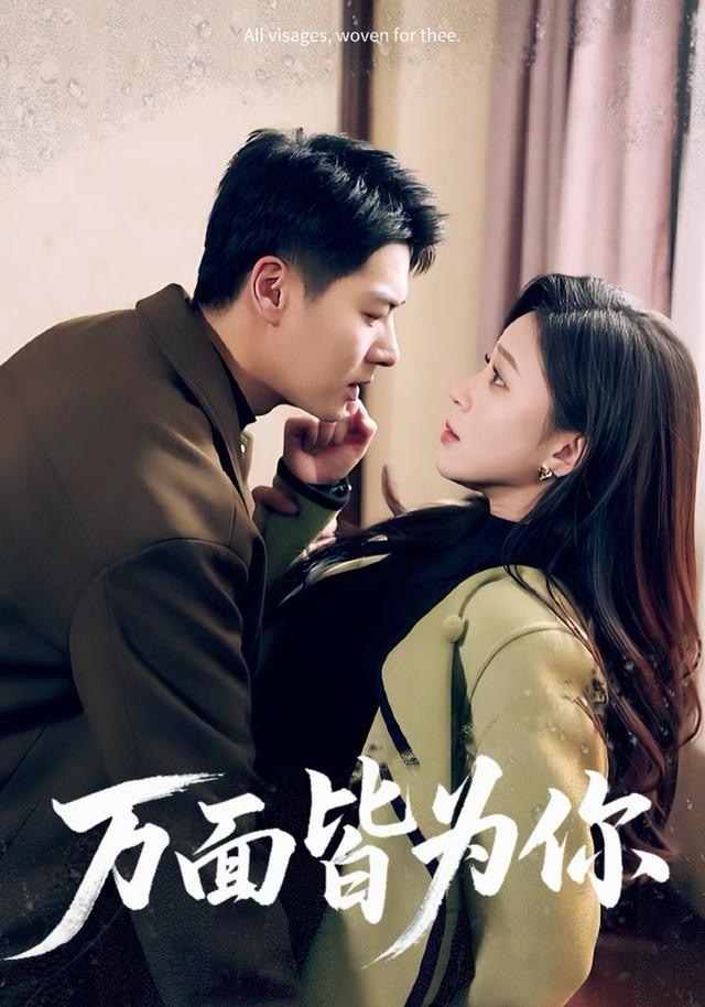 万面皆为你（96集）艾泓辰＆韩录锦-免费短剧