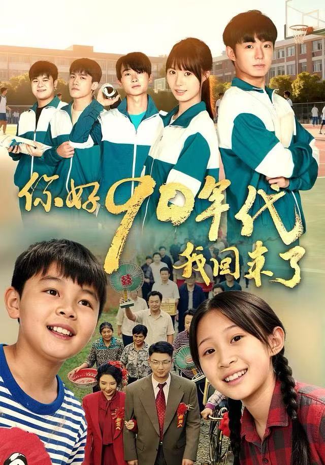你好90年代我回来了（70集）颜子文&黄歆禾-免费短剧