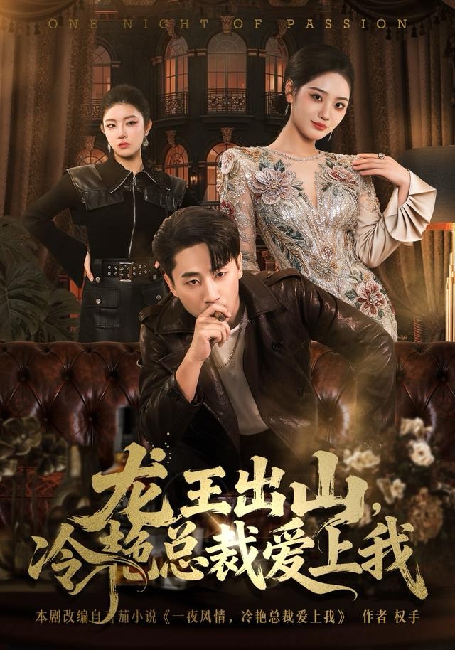 龙王出山，冷艳总裁爱上我（80集）郭嘉琦＆宋宇欣-免费短剧