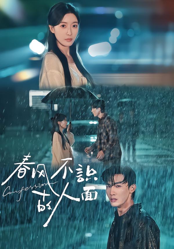 春风不识故人面（66集）王芸伊&沈国洋-免费短剧