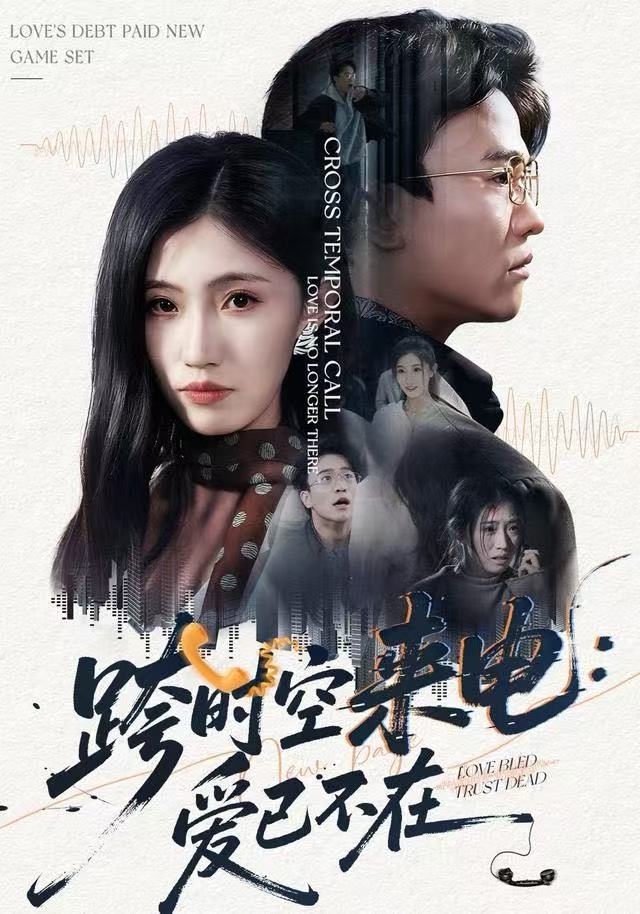 跨时空来电：爱已不在&跨世之约，恰逢你（62集）王熠星&李安娜-免费短剧