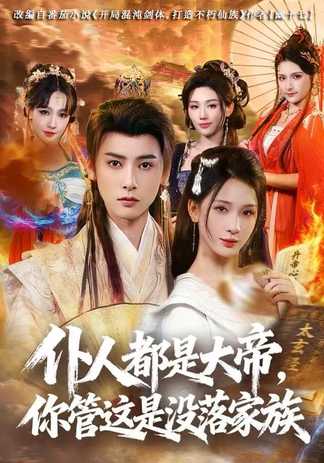 仆人都是大帝，你管这是没落家族（80集）冯俊熙&杨洁-免费短剧