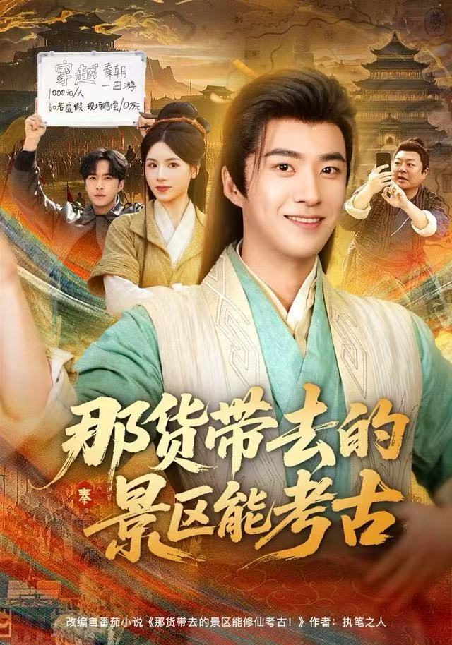 那货带去的景区能考古(83集)林疏月&孔奇力-免费短剧