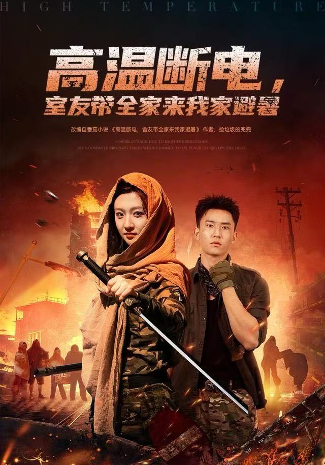 高温断电,室友带全家来我家避暑(60集)卞菁&李仁郅-免费短剧