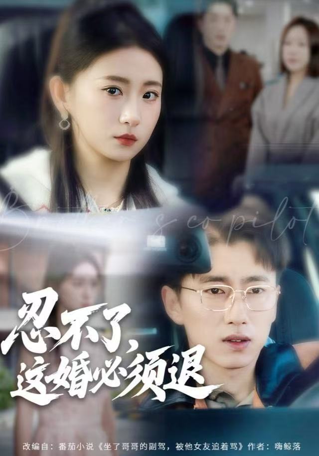 忍不了，这婚必须腿（60集）谷笑慧&宫煜铭-免费短剧