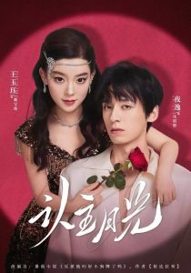 认主月光（60集）王玉珏&吴沐橙&夜逸-免费短剧