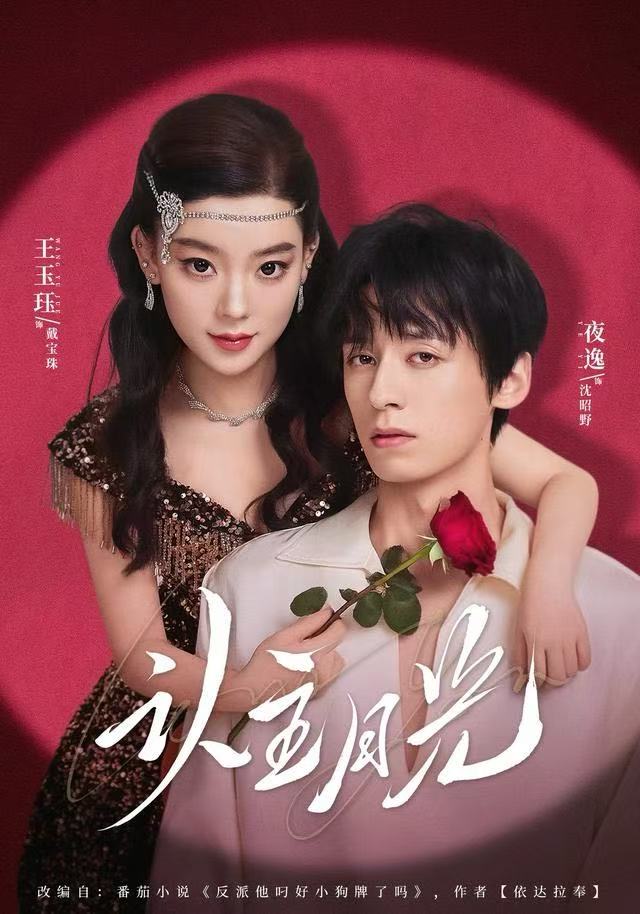 认主月光（60集）王玉珏&吴沐橙&夜逸-免费短剧