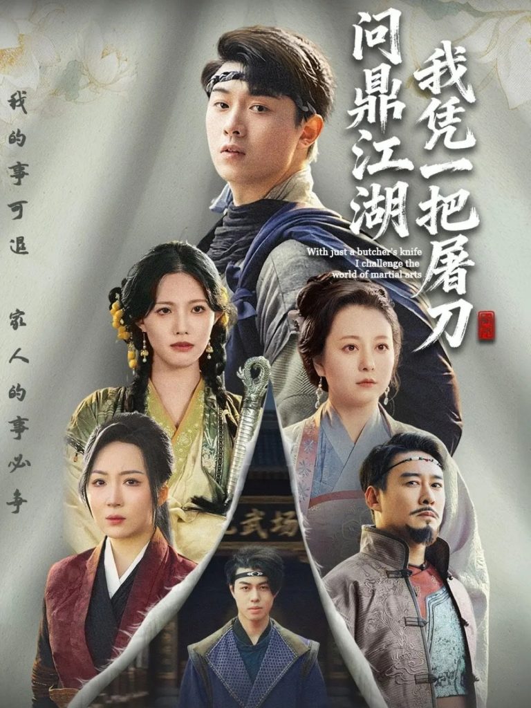 我凭一把屠刀问鼎江湖&开局一把屠刀我横扫江湖(62集)李晓&刘洋珂-免费短剧