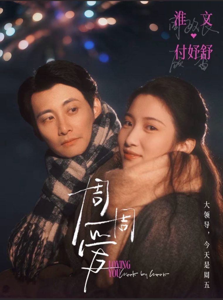 周周爱（72集）淮文＆付妤舒-免费短剧