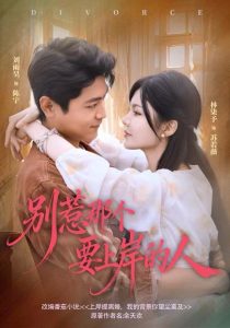 别惹那个要上岸的人(81集)刘雨昊&林柒予-免费短剧