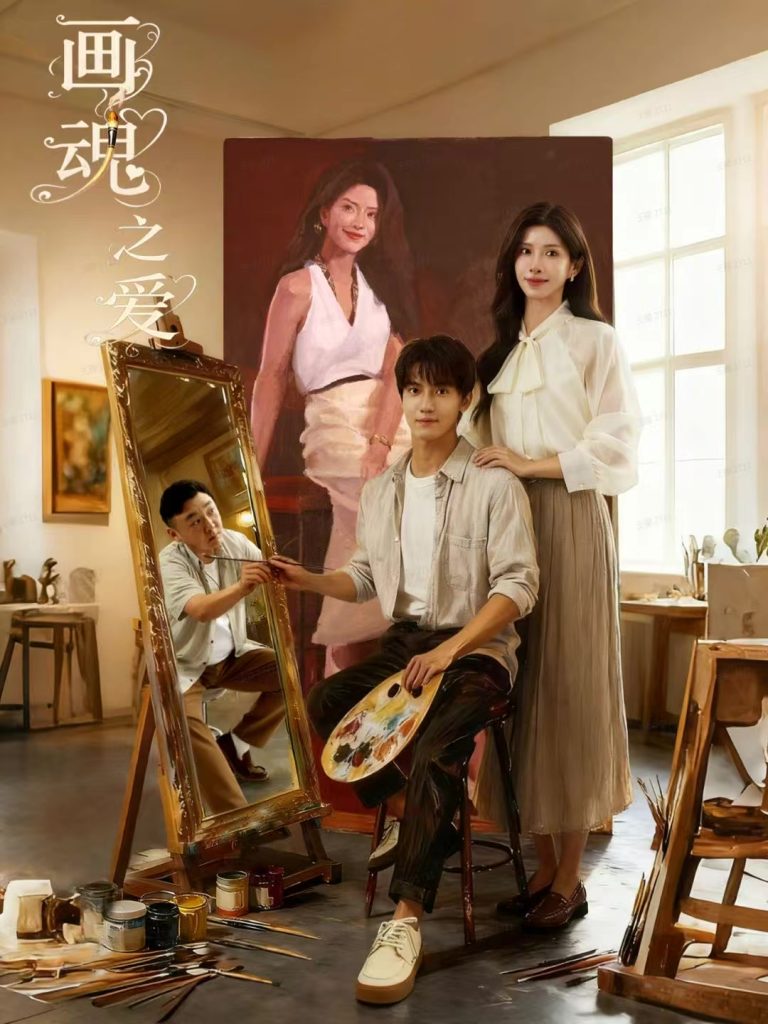 画魂之爱＆画魂（66集）朱昱昕＆吴欣蔓＆郭雨澄-免费短剧