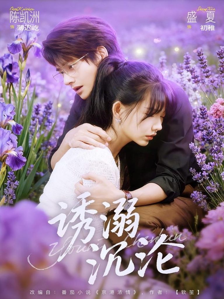 诱溺沉沦（81集）陈凯洲＆盛夏-免费短剧