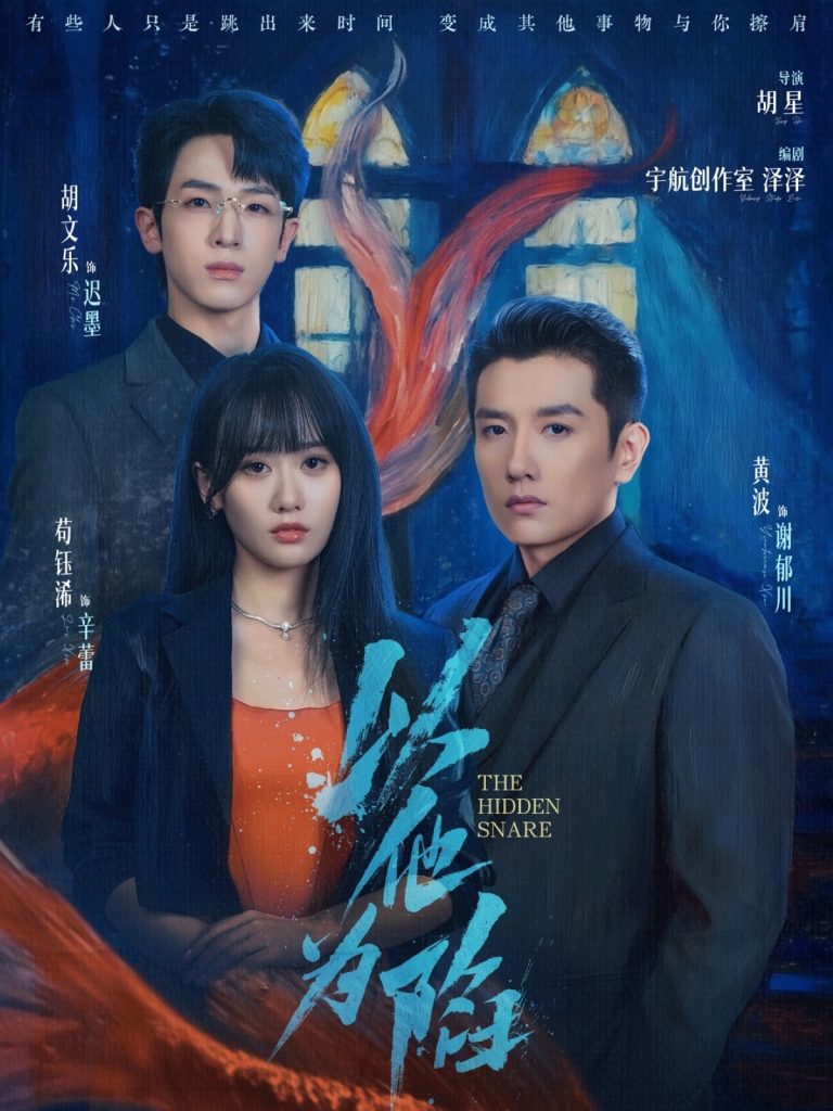 以他为陷（70集）黄波＆苟钰浠-免费短剧