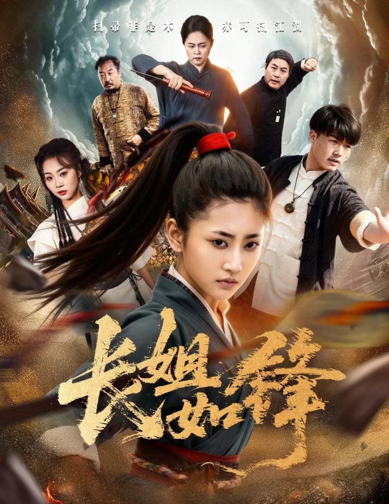 长姐如锋（50集）汪巧&白龙-免费短剧