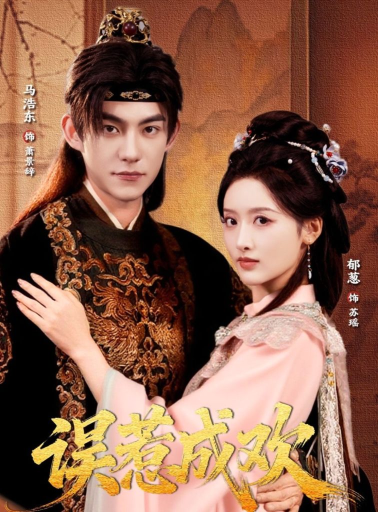 误惹成欢（70集）马浩东＆郁葱-免费短剧