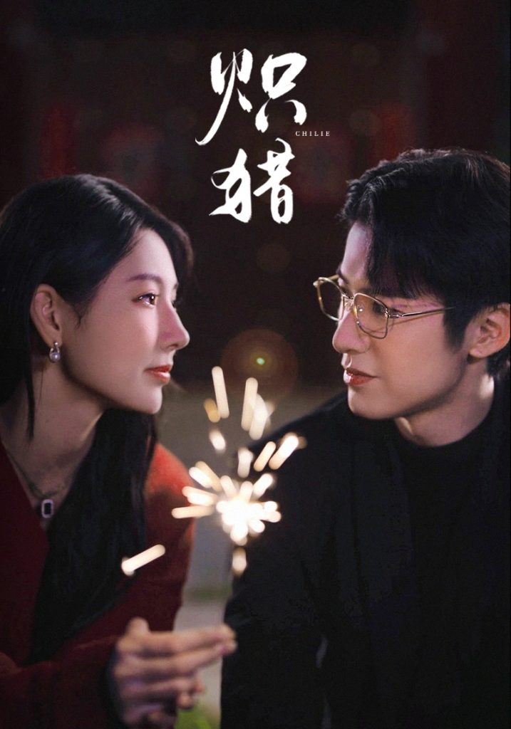 炽猎＆危局灼心（80集）赖艺＆秦天爱-免费短剧