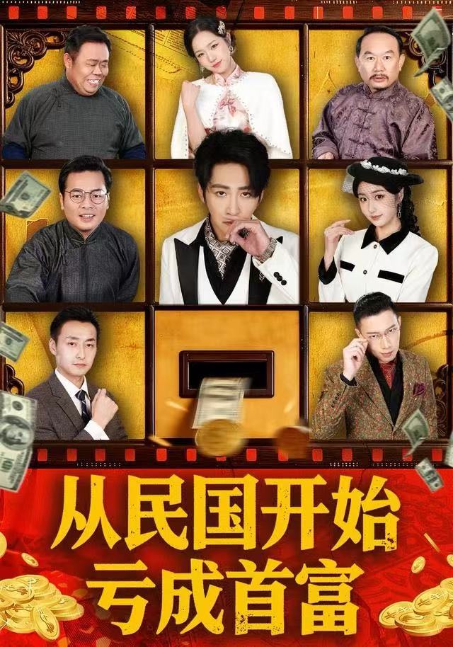 从民国开始亏成首富（72集）高杨＆高子怡-免费短剧