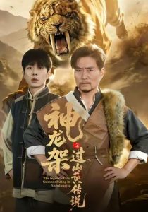 神龙架之过山黄传说（66集）王云凤＆杨凌-免费短剧