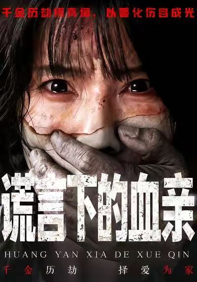 谎言下的血亲（53集）夏炎＆王熠星-免费短剧