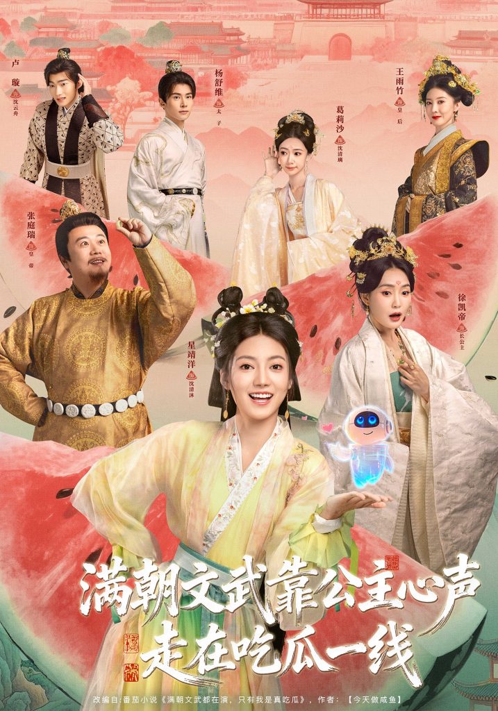 满朝文武靠公主心声走在吃瓜一线(80集)左一君&星靖洋-免费短剧