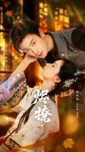 烬撩（65集）北川婠婠&鹿单东-免费短剧