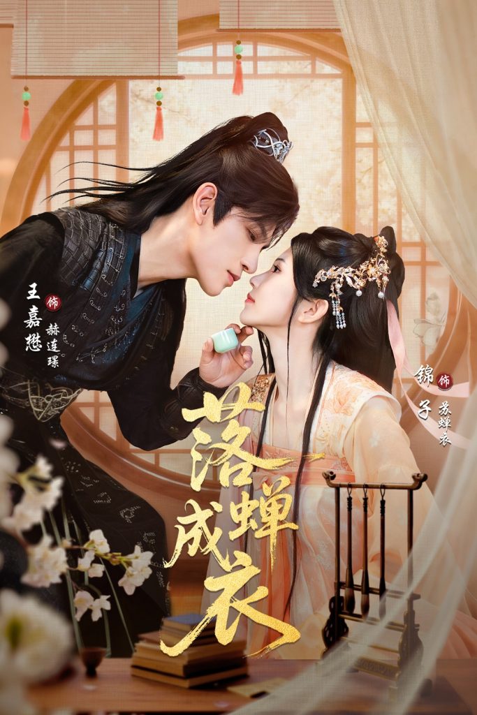 落c成衣(84集)锦子&王嘉懋-免费短剧