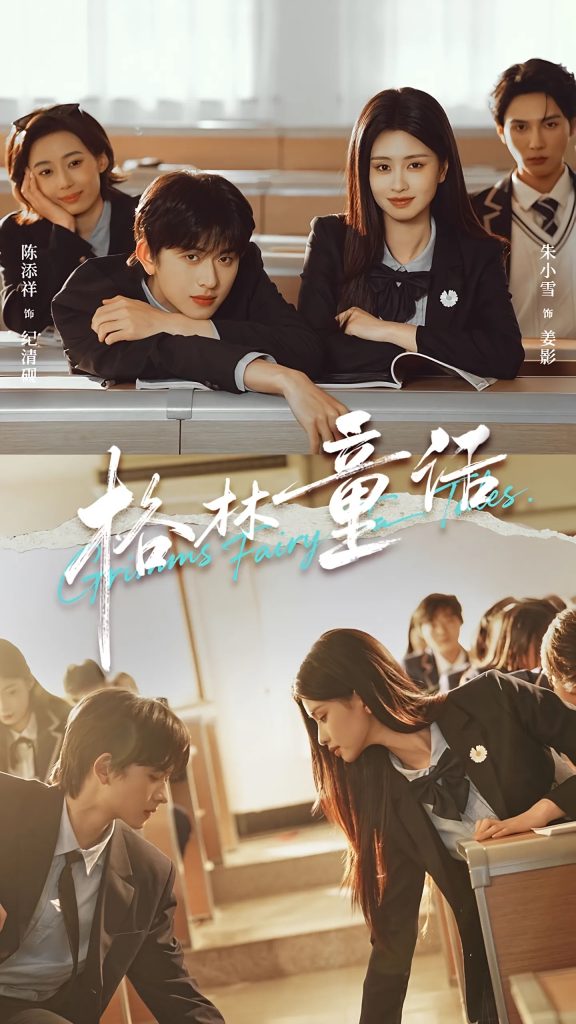 格林童话（78集）陈添祥＆朱小雪-免费短剧