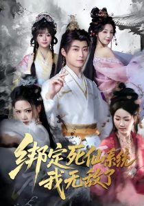 被前女友抛弃后，我获得了相亲系统超能力（60集）雷孙强＆李念欣-免费短剧