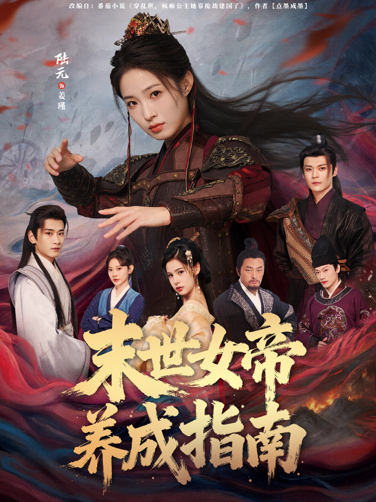 末世女帝养成指南(72集)吕岳&陆元-免费短剧