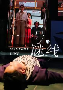 十一号谜线（30集）子杨＆顾芮祎-免费短剧