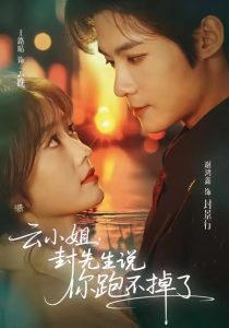 云小姐，封先生说你跑不掉了（89集）谢鸿鑫＆王路晴-免费短剧