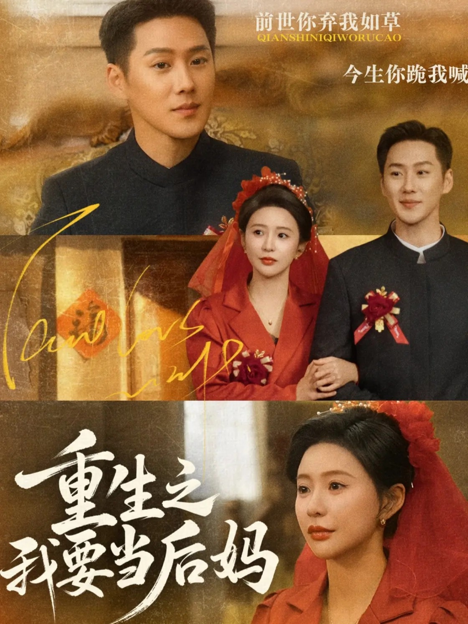 重生之我要当后妈(81集)王炳翔&陈思澈-免费短剧