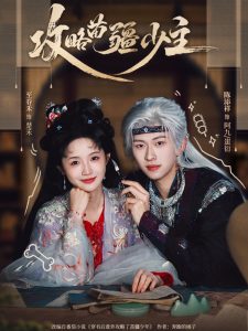 攻略苗疆少主（78集）陈添祥&至春禾-免费短剧