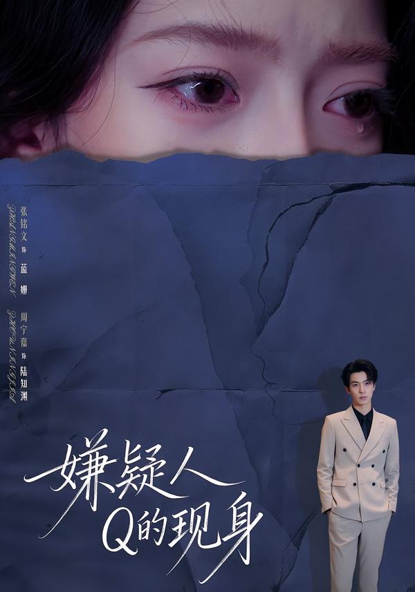 嫌疑人Q的现身（73集）周宁嘉＆张铭文-免费短剧