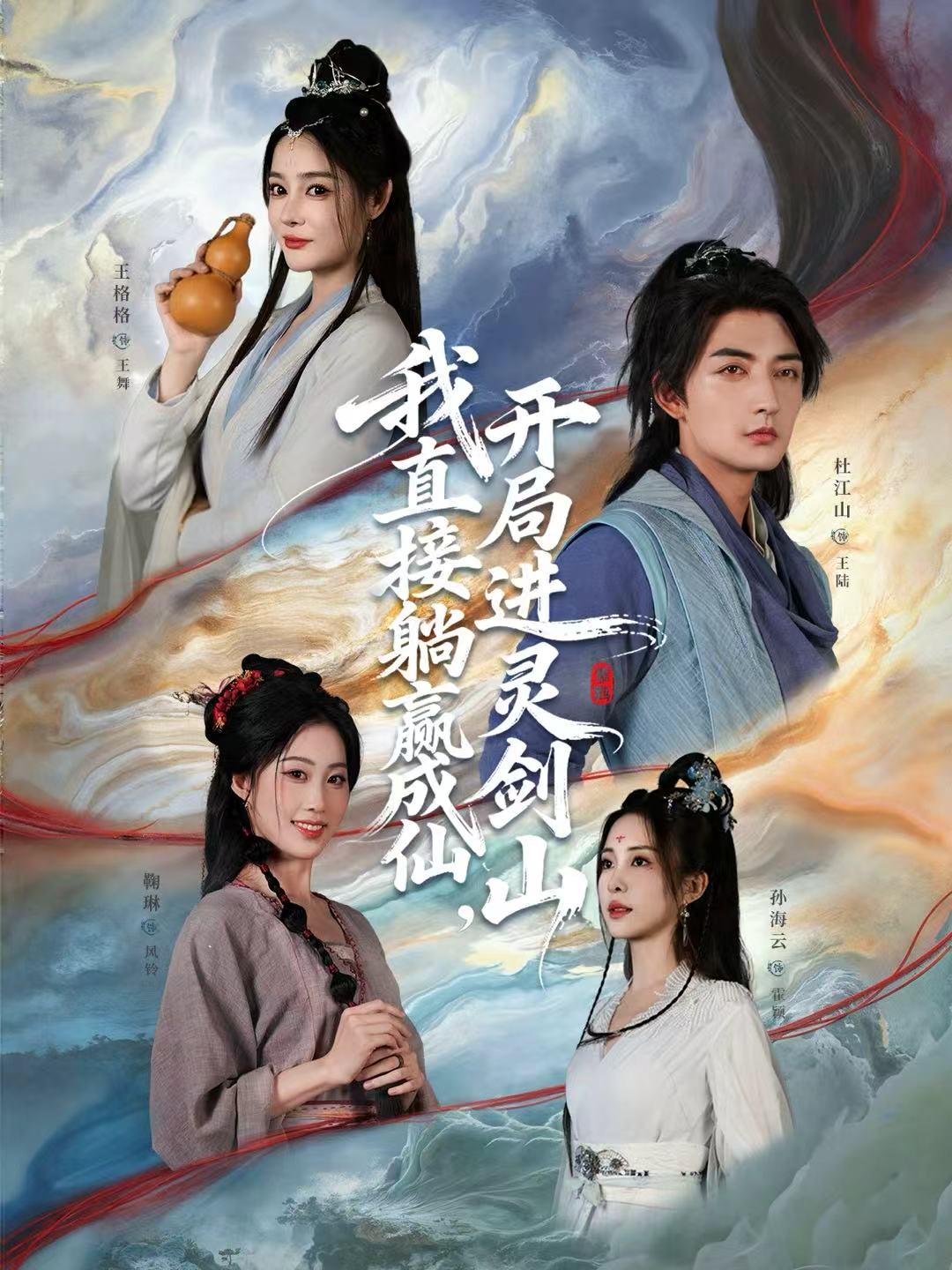 从前有座灵剑山&我直接躺赢成仙,开局进灵剑山(70集)杜江山&王格格lyc-免费短剧